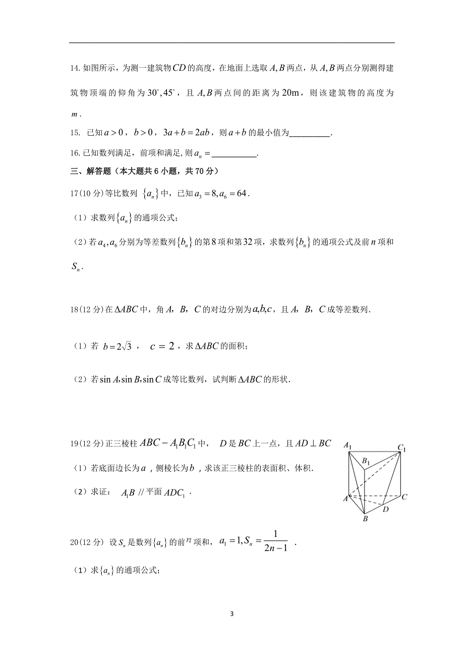 2017-2018年黑龙江省高一（下）学期期中考试数学试题(文科).doc_第3页