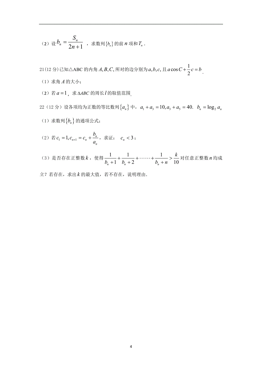 2017-2018年黑龙江省高一（下）学期期中考试数学试题(文科).doc_第4页