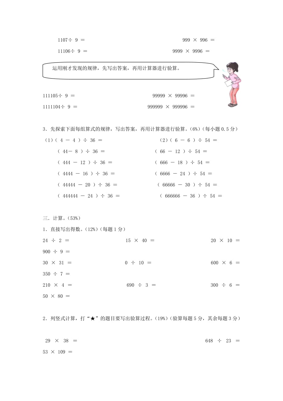 三年级下数学单元试卷第五单元沪教版_第2页