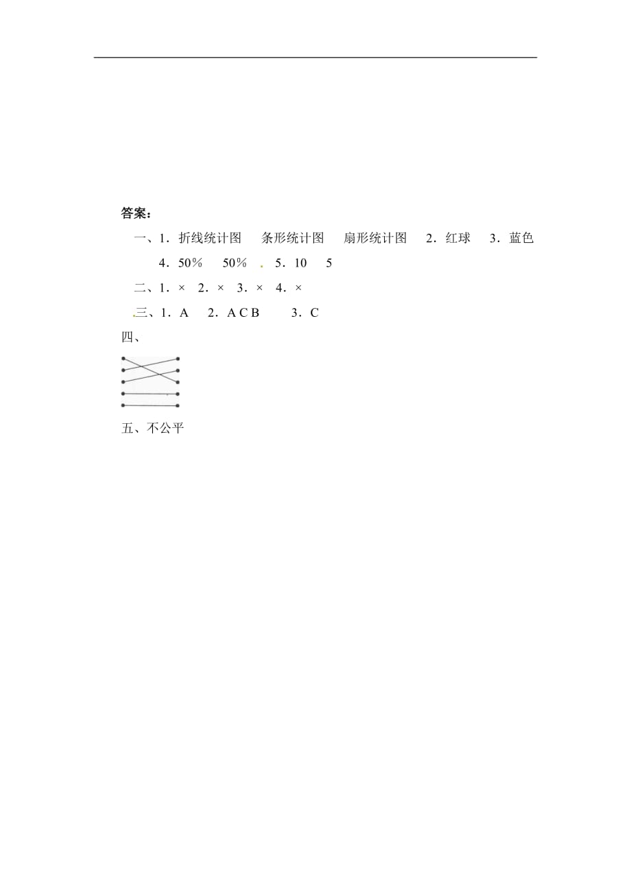 三年级下册数学一课一练解决问题的策略3苏教版_第3页