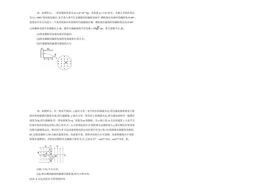【100所名校】山东济南市2017-2018年高二（上）学期第三次调研物理试题.doc_第5页
