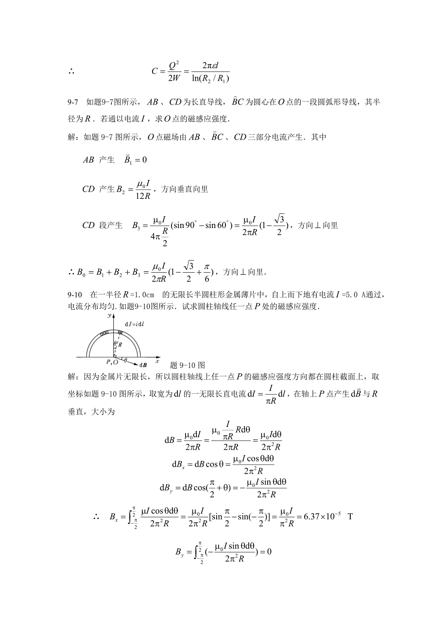 大学物理复习资料-大题_第4页