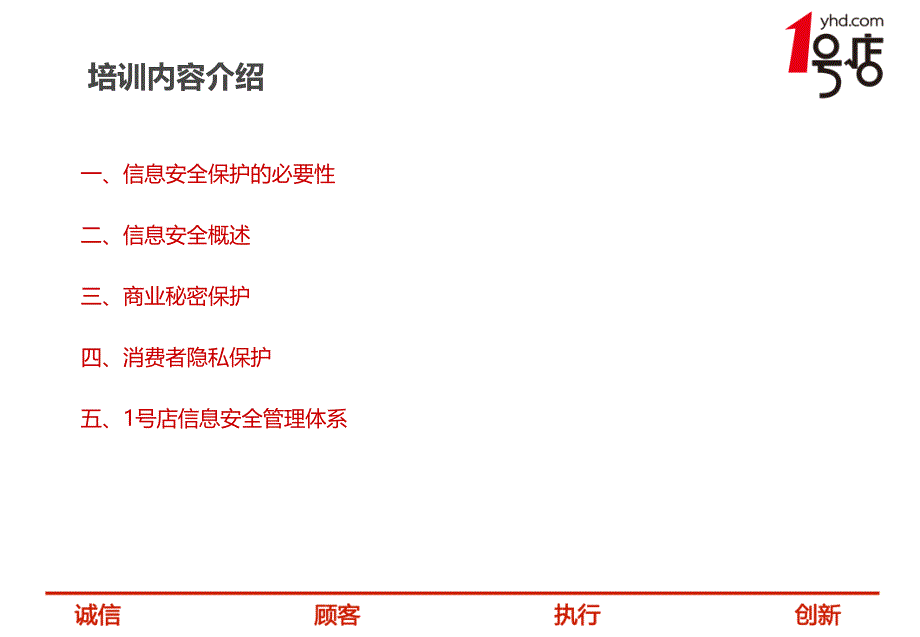 员工信息安全培训PPT_第2页