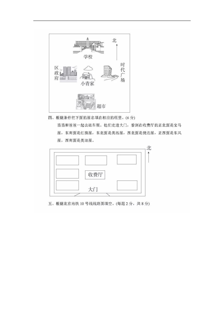 三年级下册数学单元测试位置与方向一人教新课标含答案_第3页