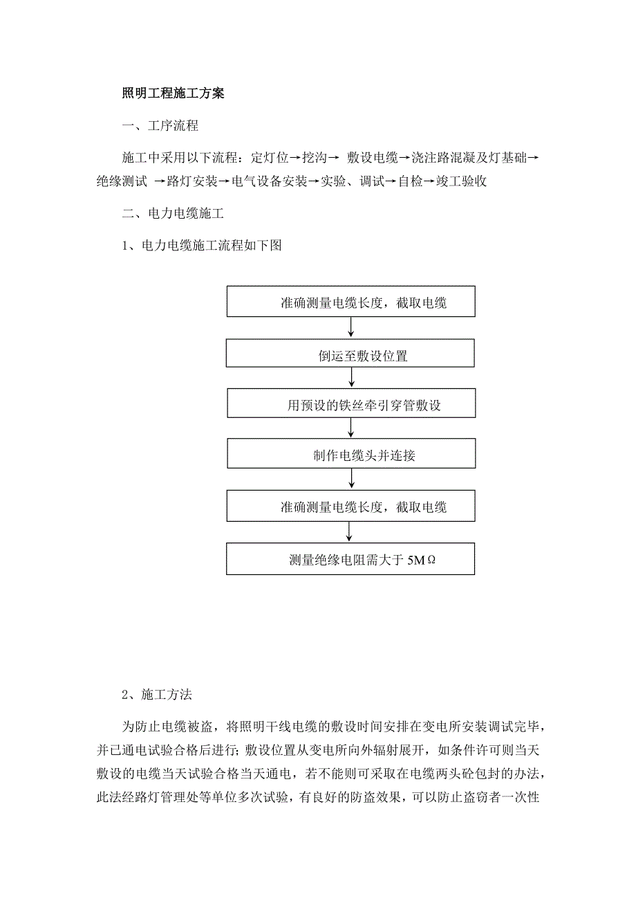 照明弱电工程施工工艺方案_第1页