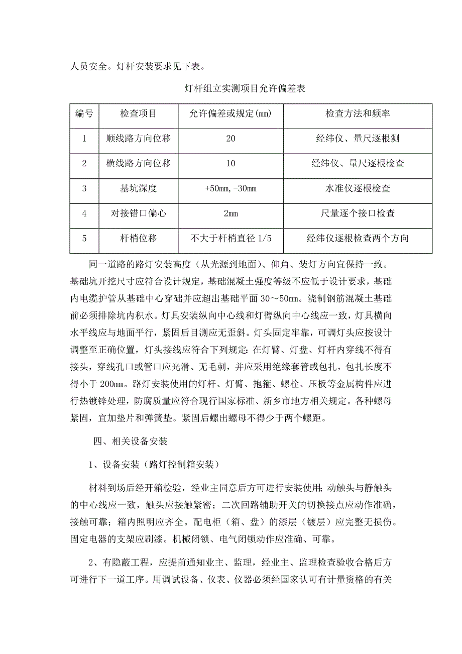 照明弱电工程施工工艺方案_第4页