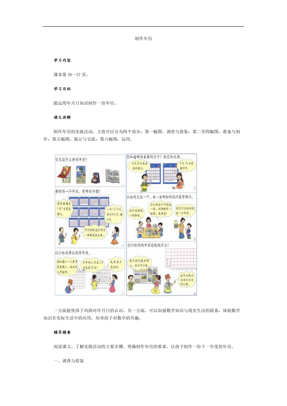 三年级下数学教学建议制作年历人教新课标_第1页