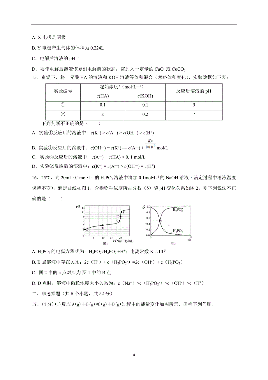 2017-2018年湖北省荆州中学高二（下）学期第四次半月考化学试题（Word版）.doc_第4页