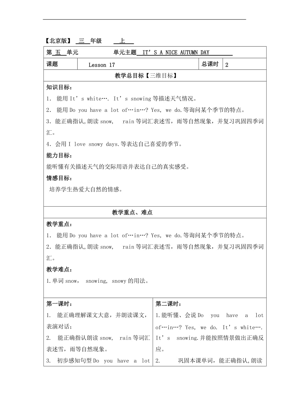 三年级上册英语教学设计Unit 5 It’s a nice autumn day. lesson 17北京课改版_第1页