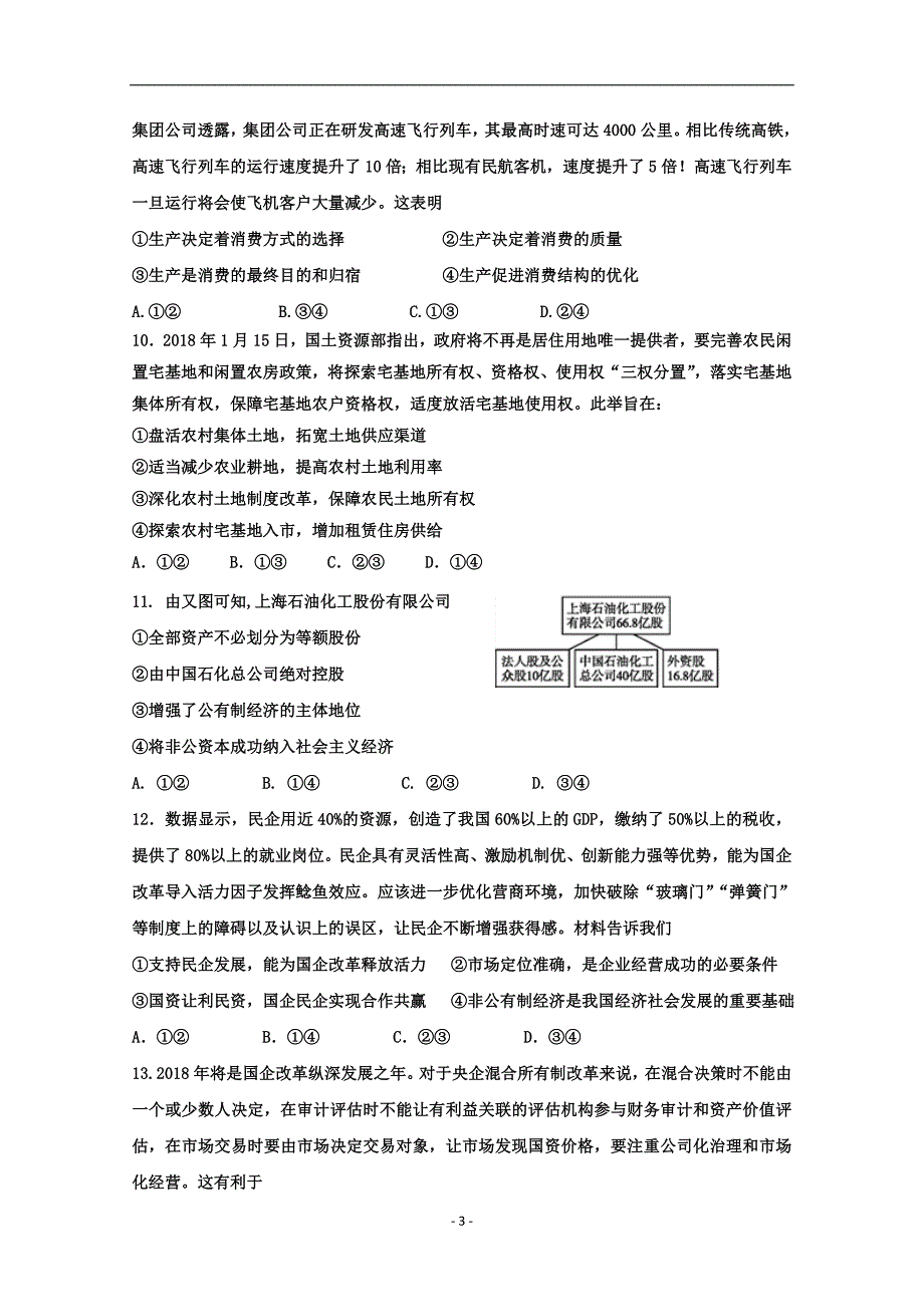 2017-2018年黑龙江省高二（下）学期期中考试政治试题 Word版.doc_第3页