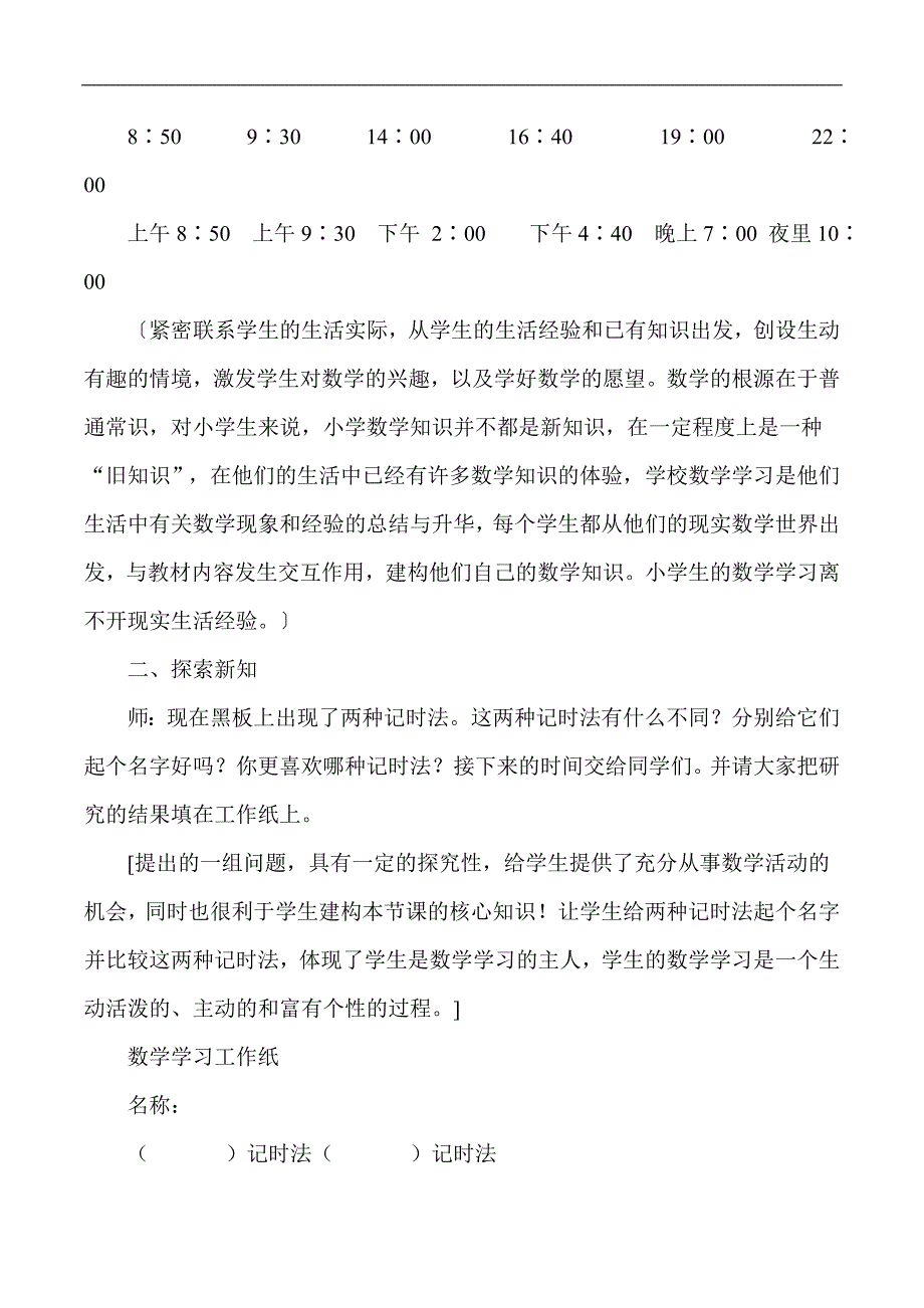 三年级下数学教学实录及点评24小时计时法人教版新课标_第2页