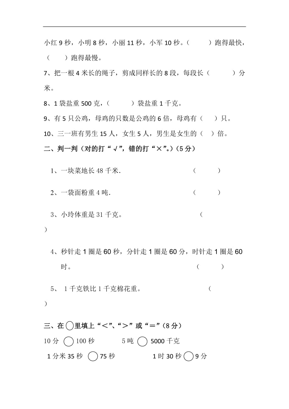 三年级上数学期中素质测试题轻松夺冠希望学校人教新课标版_第2页