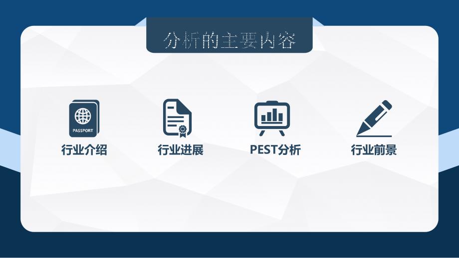 5G行业pest分析_第2页