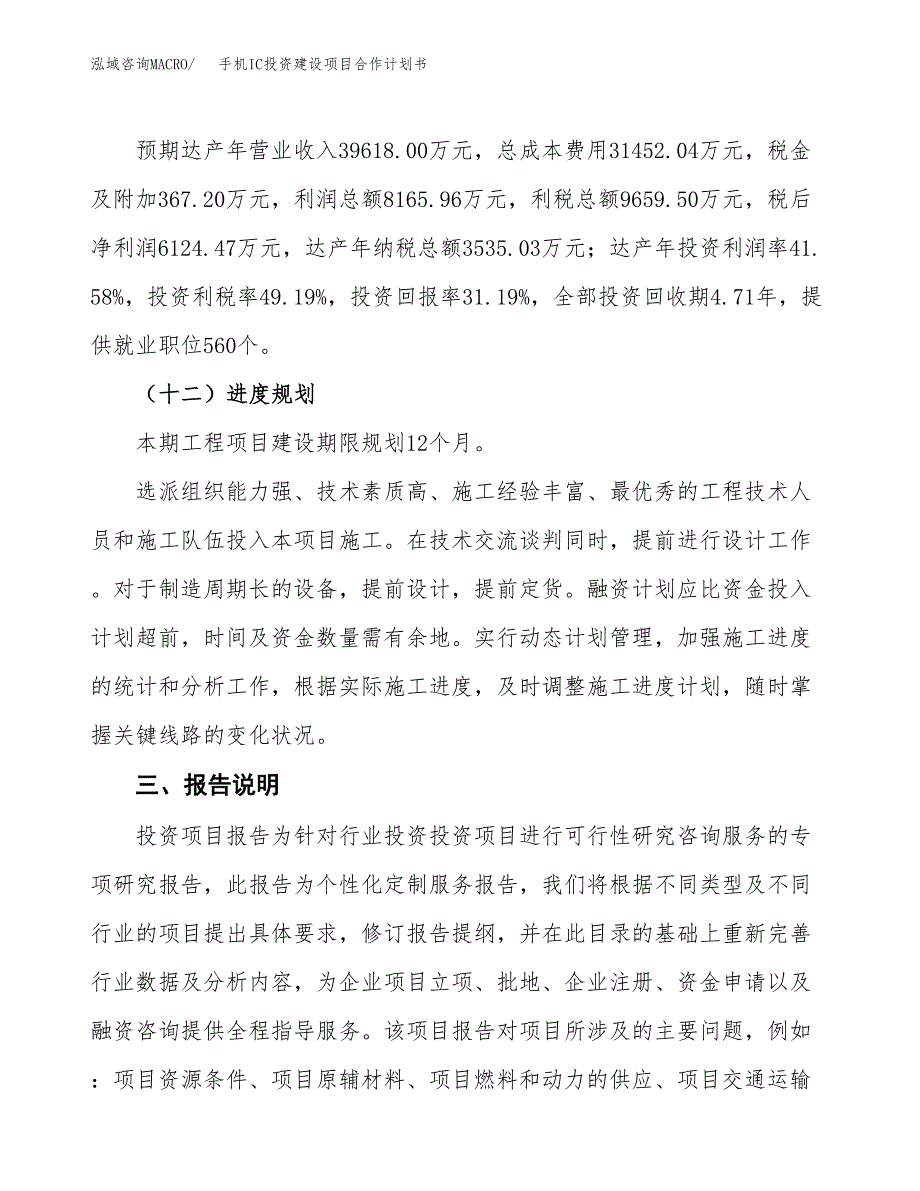 手机IC投资建设项目合作计划书（样本）_第4页