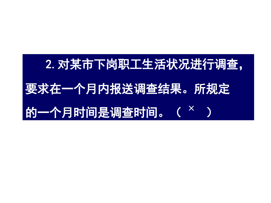 第2章统计数据的收集 习题_第3页