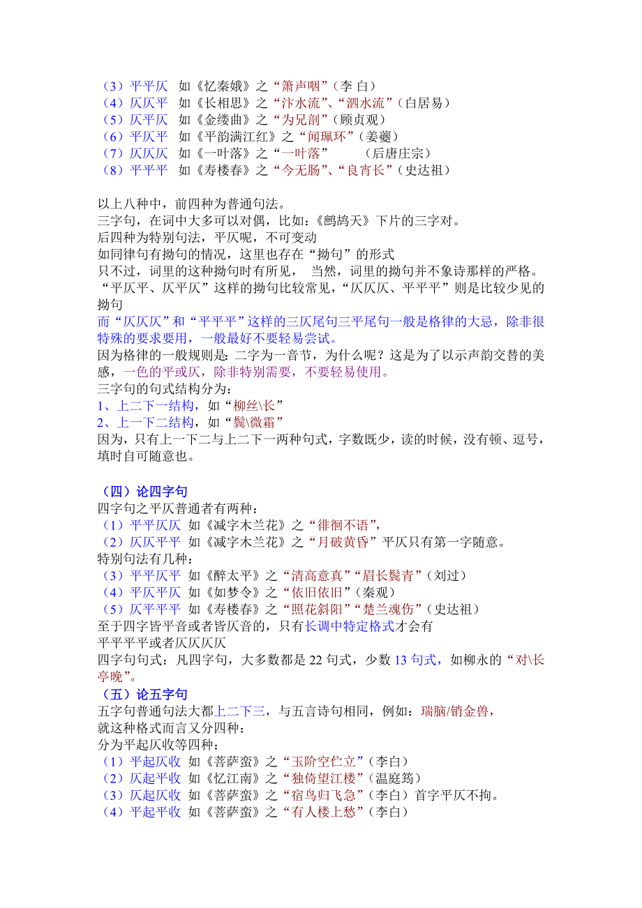 文学知识 作词中的字句格式《鹧鹄天》_第4页