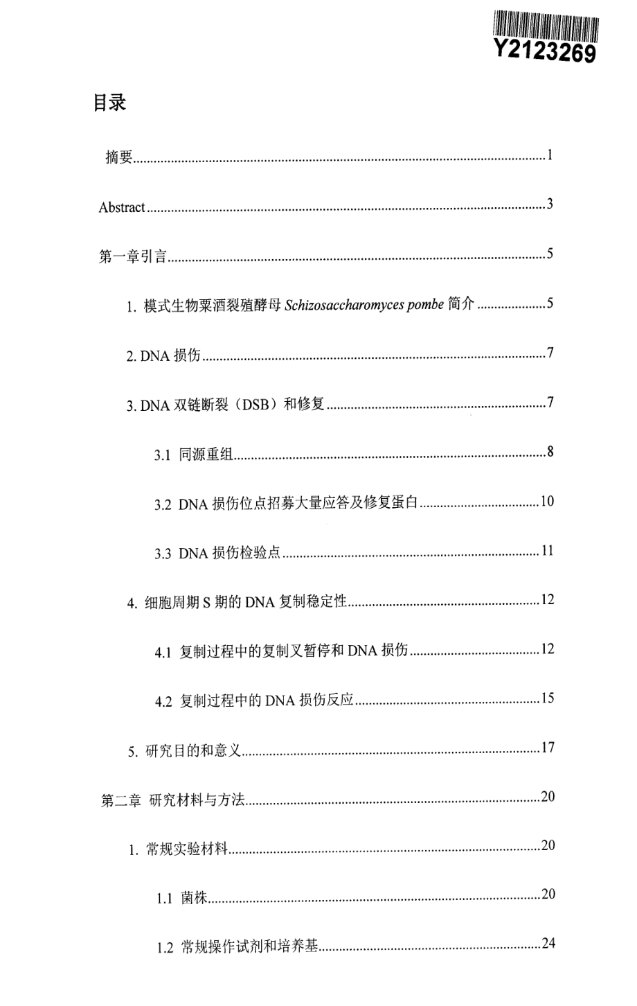 利用rad52链特异性染色质免疫共沉淀测序技术对基因组脆弱位点的研究_第3页