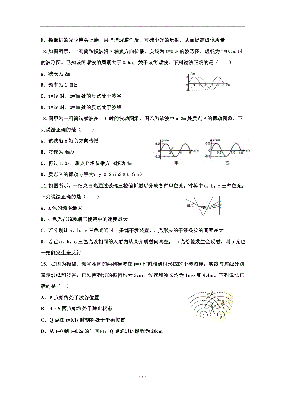 2017-2018年黑龙江省高二（下）学期期中考试物理试题 Word版.doc_第3页