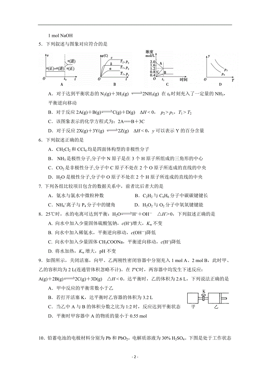 2017-2018年河南省商丘市第一高级中学高二（上）学期期末考试化学试题 Word版.doc_第2页