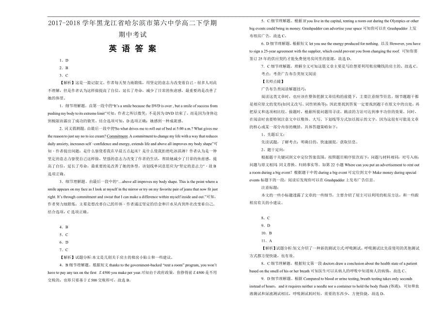 【100所名校】2017-2018年黑龙江省高二（下）学期期中考试英语试题（解析版）.doc_第5页