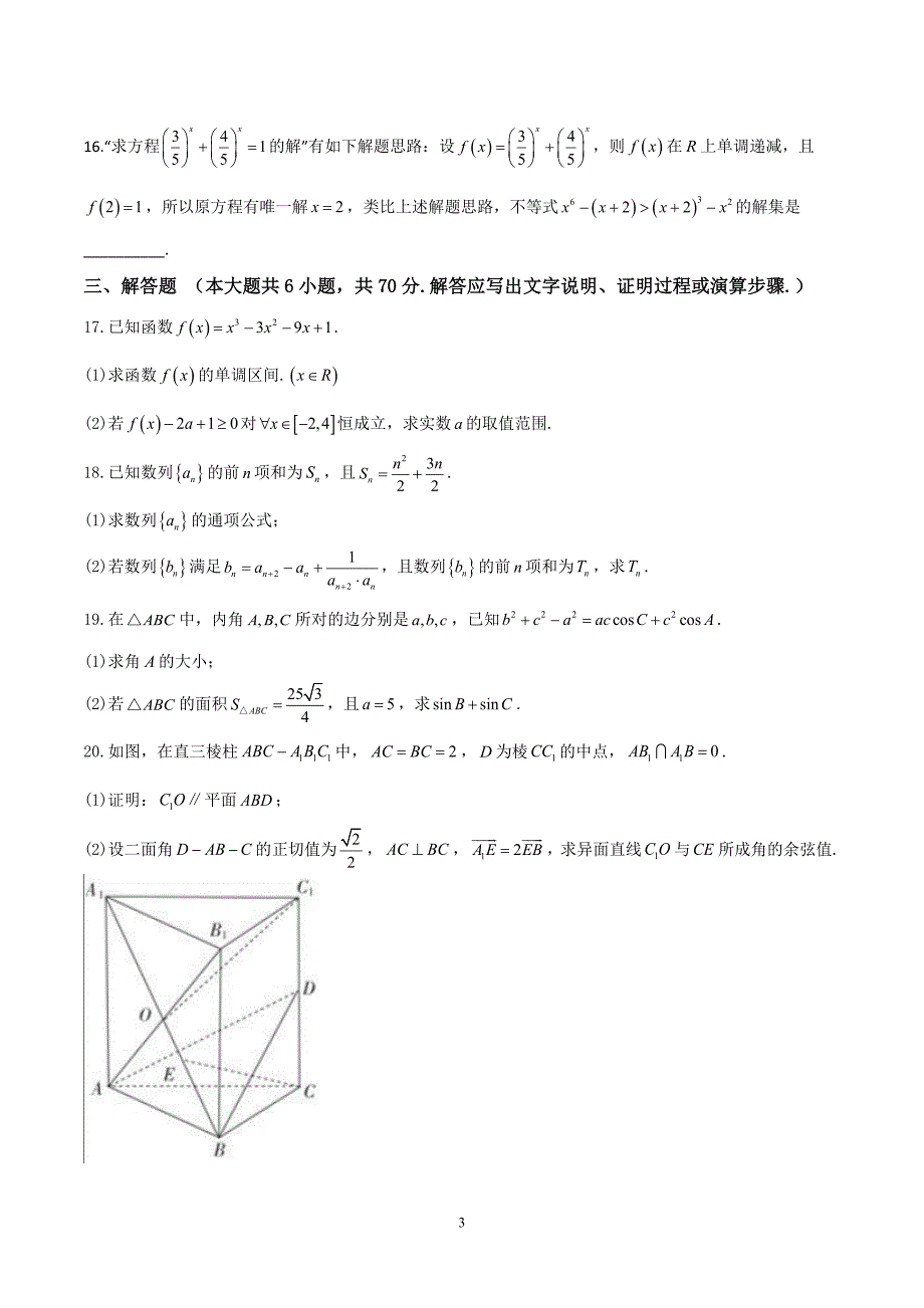 2017-2018年黑龙江省高二（下）学期第三次阶段检测数学（理）试题（Word版）.doc_第3页