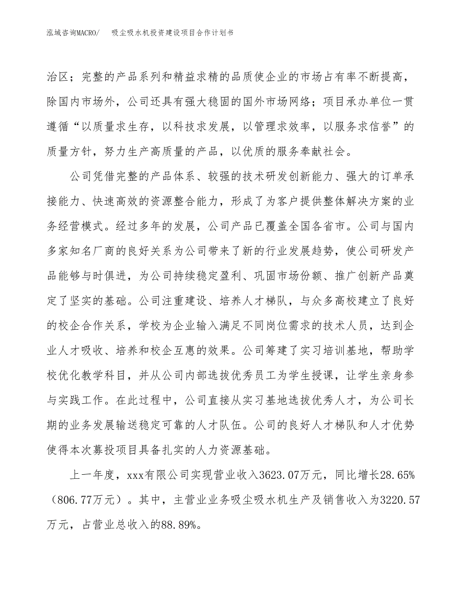 吸尘吸水机投资建设项目合作计划书（样本）_第2页