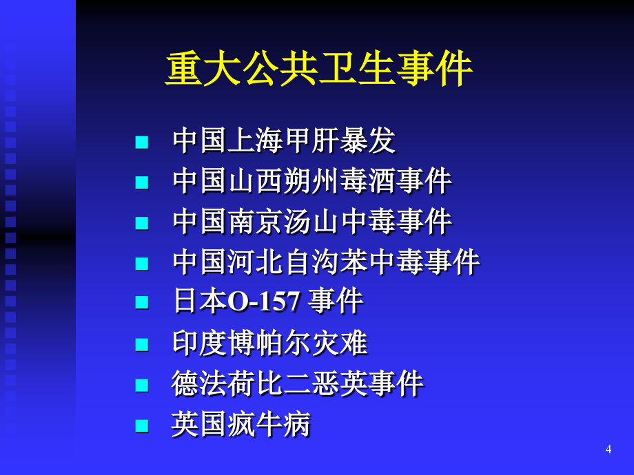 第十二章管理毒理学_第4页