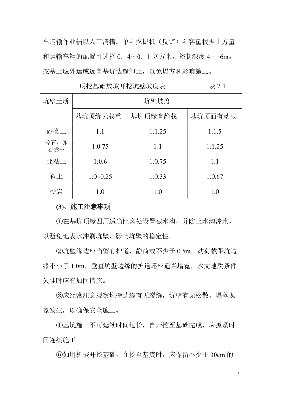 明挖扩大基础项目施工方案_第2页