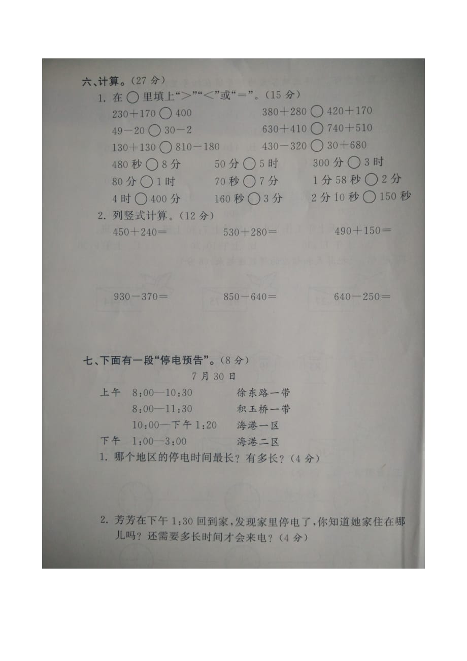 三年级上册数学一课一练第一二单元检测试卷人教新课标含答案_第4页