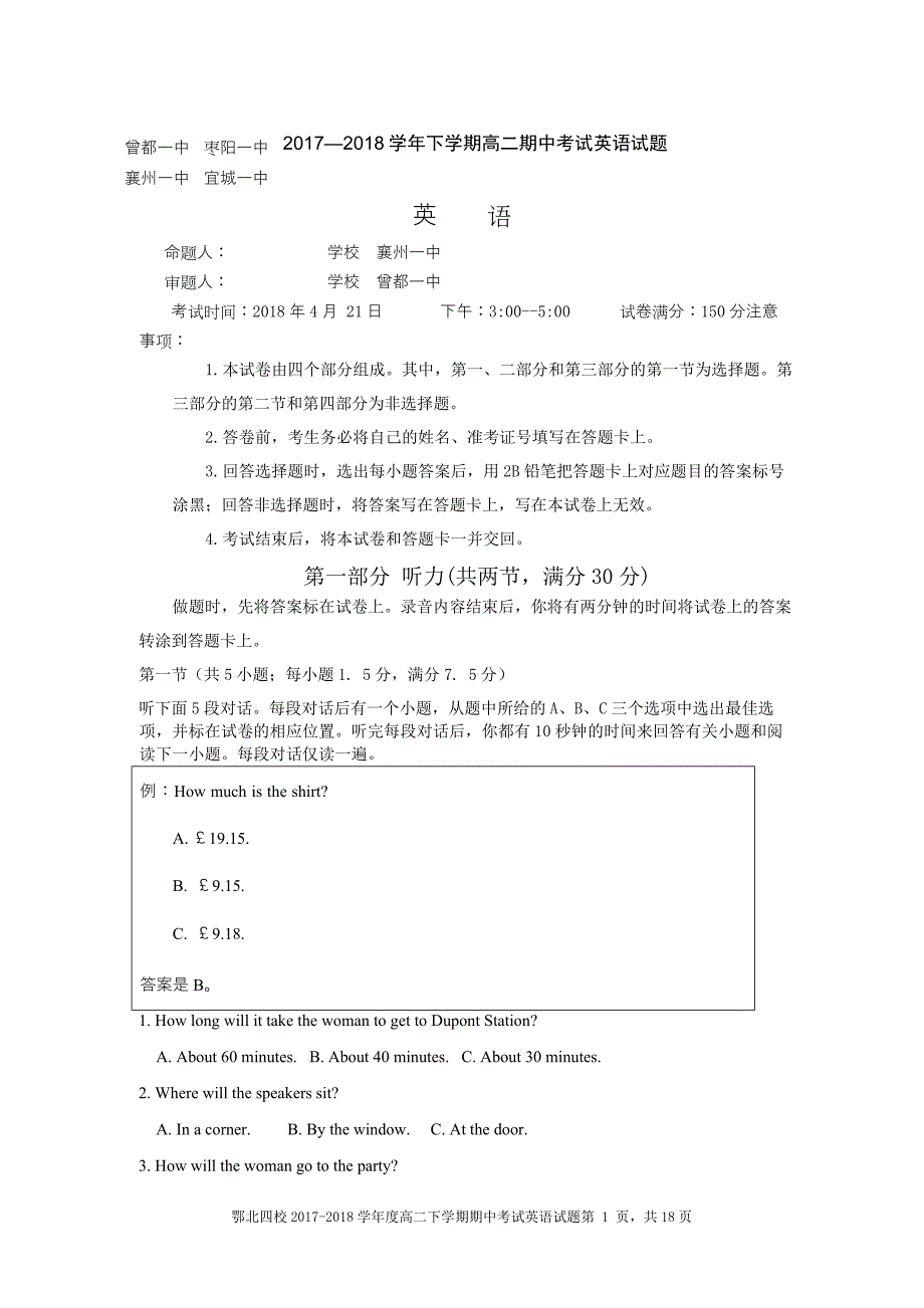 2017-2018年湖北省襄阳市四校（襄州一中、枣阳一中、宜城一中、曾都一中）高二（下）学期期中联考英语试题+听力.doc_第1页