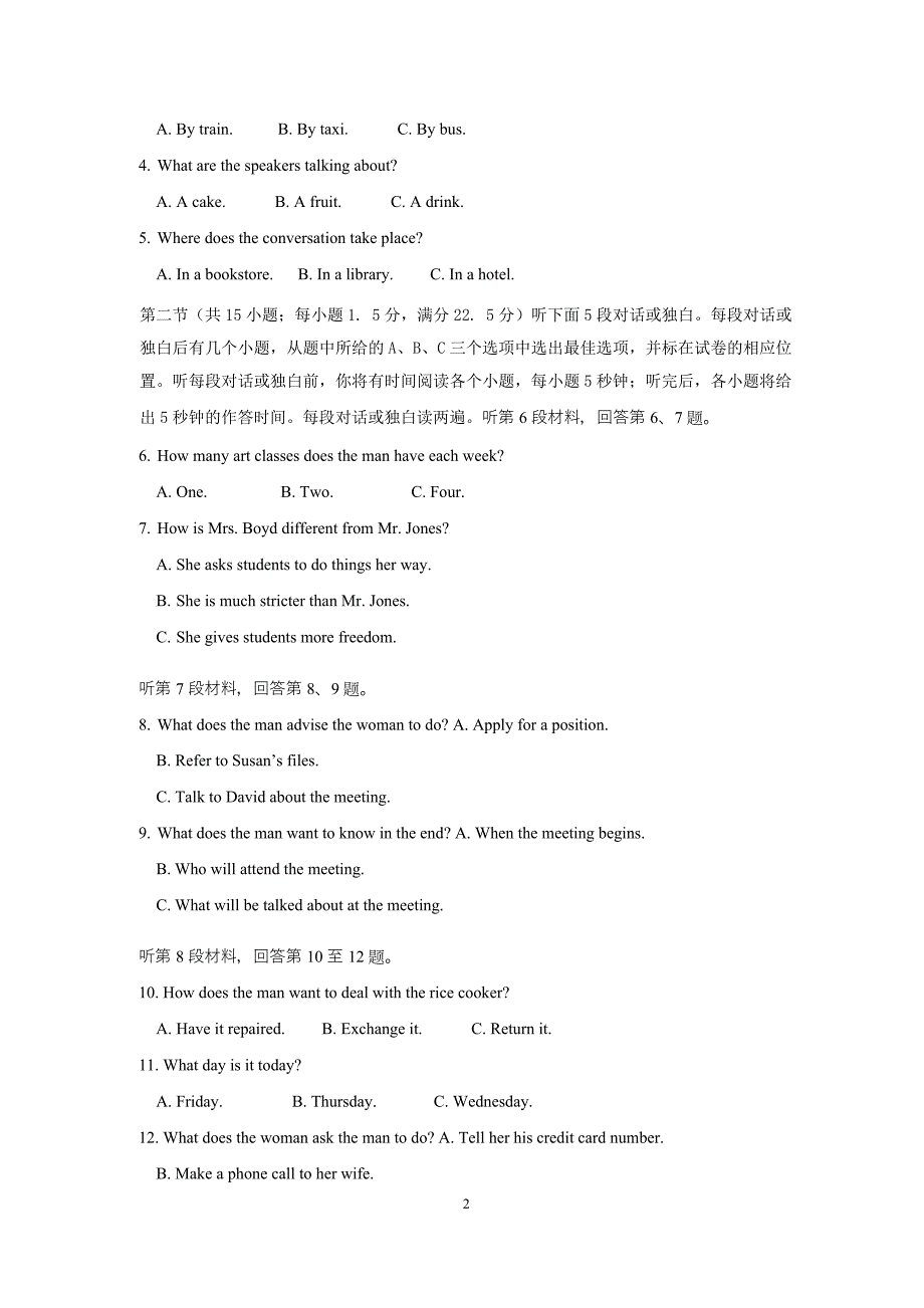 2017-2018年湖北省襄阳市四校（襄州一中、枣阳一中、宜城一中、曾都一中）高二（下）学期期中联考英语试题+听力.doc_第2页