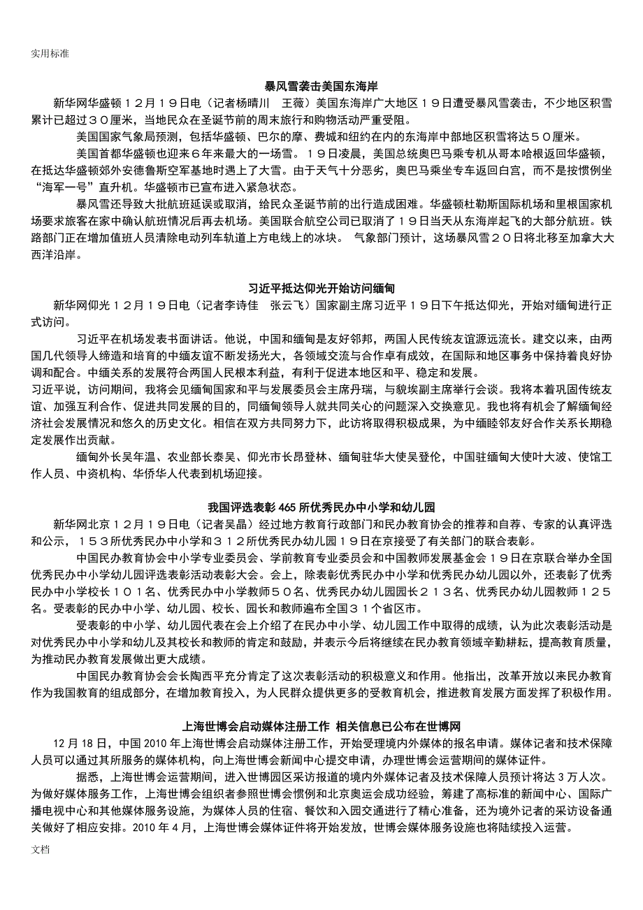 播音主持新闻稿子件练习_第2页