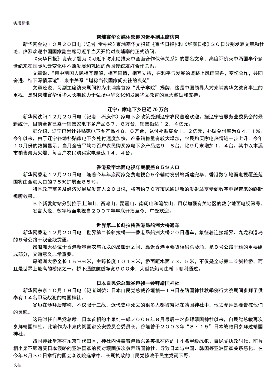 播音主持新闻稿子件练习_第3页