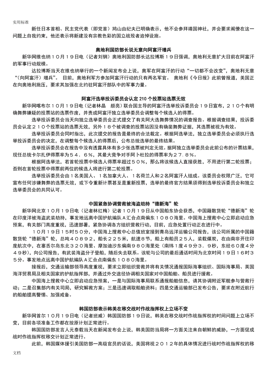 播音主持新闻稿子件练习_第4页