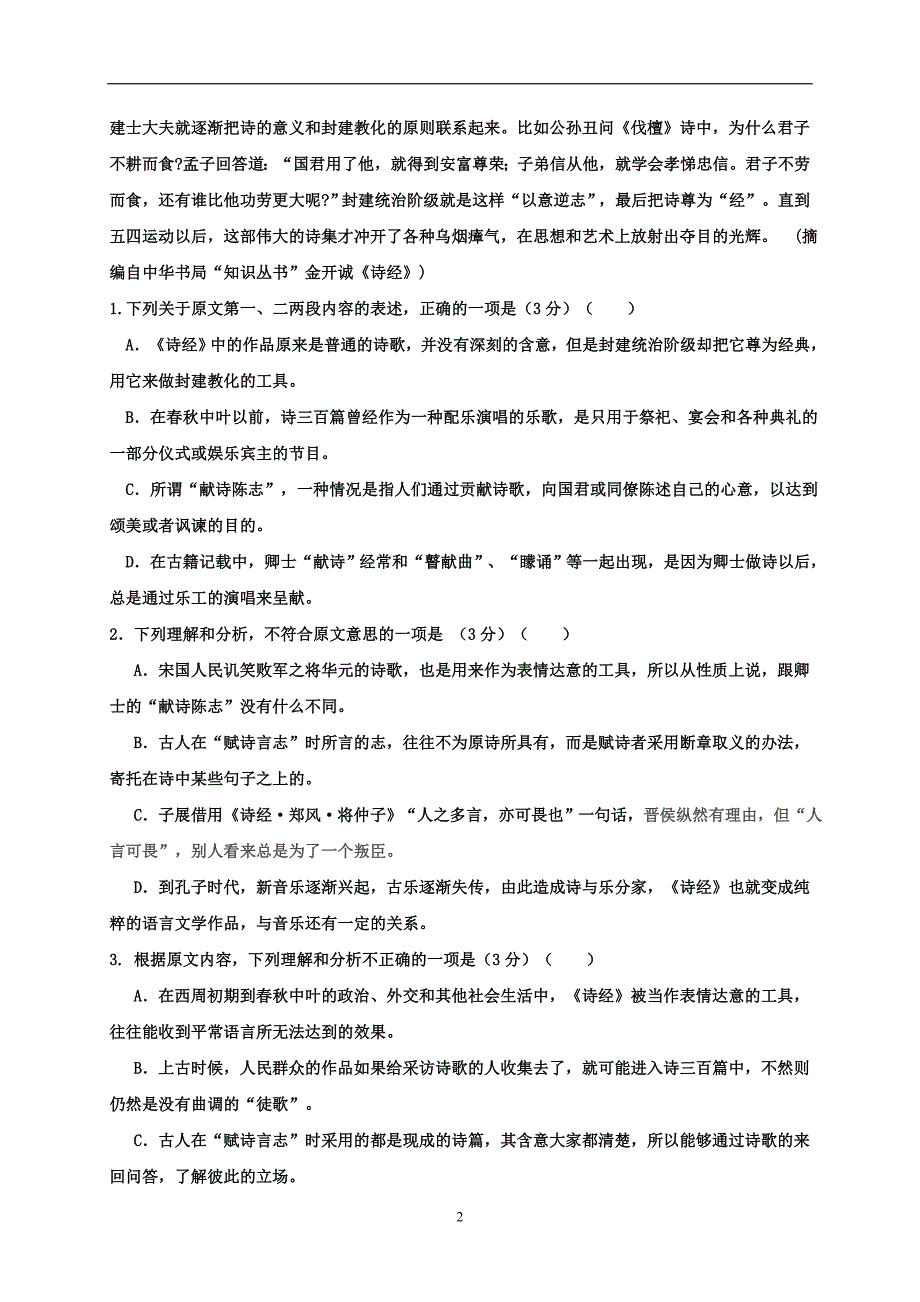 2017-2018年黑龙江省高二（下）学期期中考试语文试题（Word版）.doc_第2页