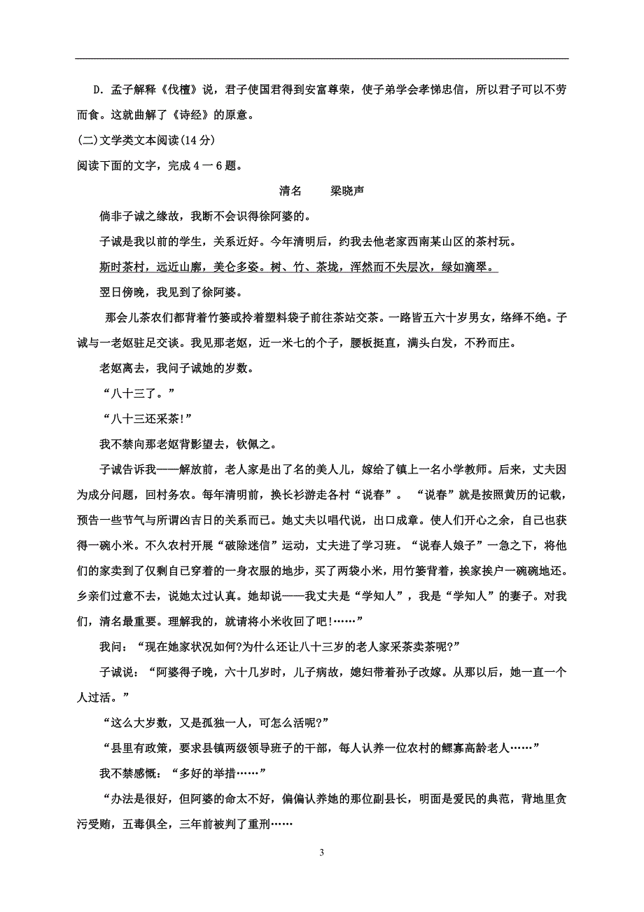 2017-2018年黑龙江省高二（下）学期期中考试语文试题（Word版）.doc_第3页