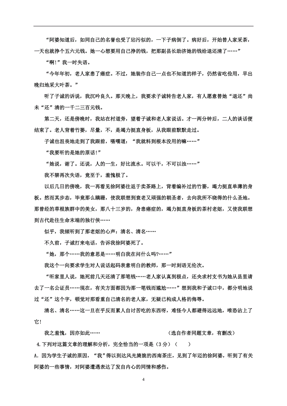 2017-2018年黑龙江省高二（下）学期期中考试语文试题（Word版）.doc_第4页