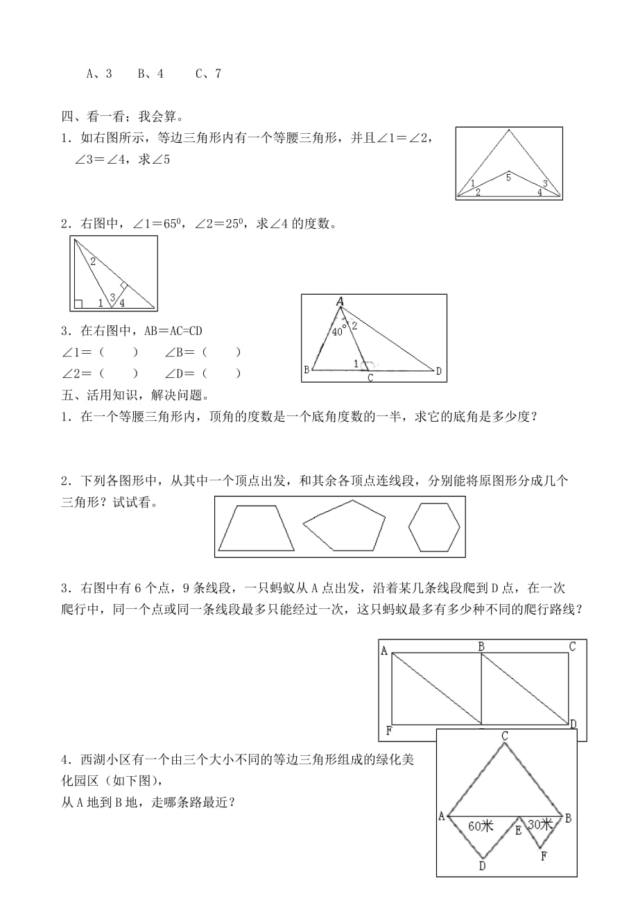 四年级下册数学一课一练三角形练习题人教新课标_第2页