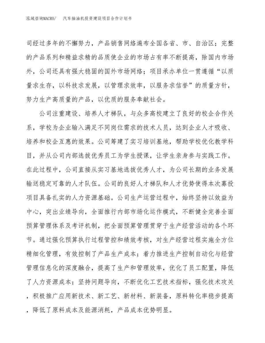 汽车抽油机投资建设项目合作计划书（样本）_第2页