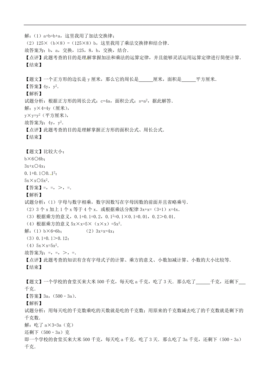 五年级上册数学单元测试卷第五单元三人教新课标版带解析_第2页