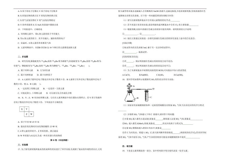 【百所名校】2017-2018年山东省高一（下）学期开学考试化学试题（解析版）.docx_第2页