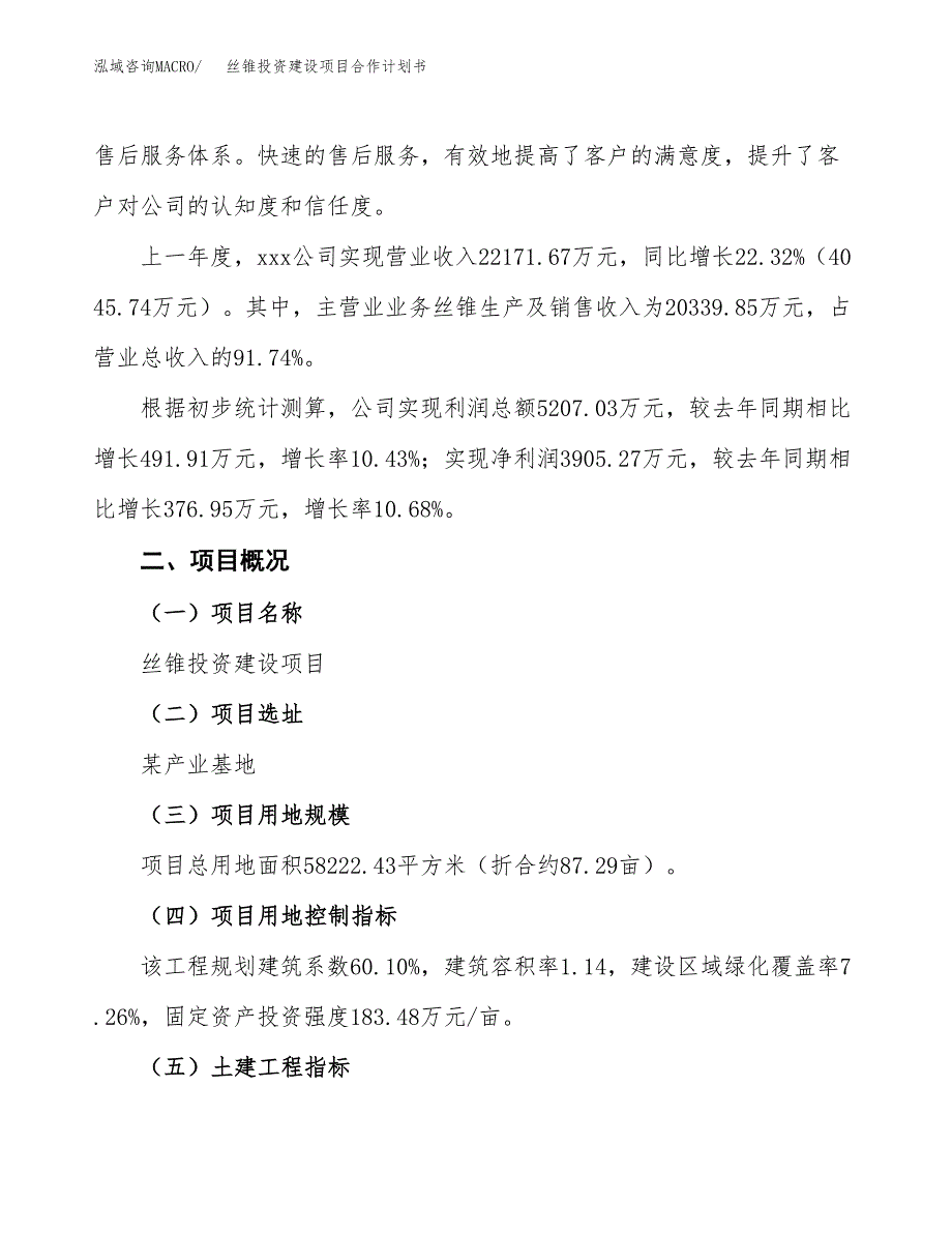 丝锥投资建设项目合作计划书（样本）_第3页