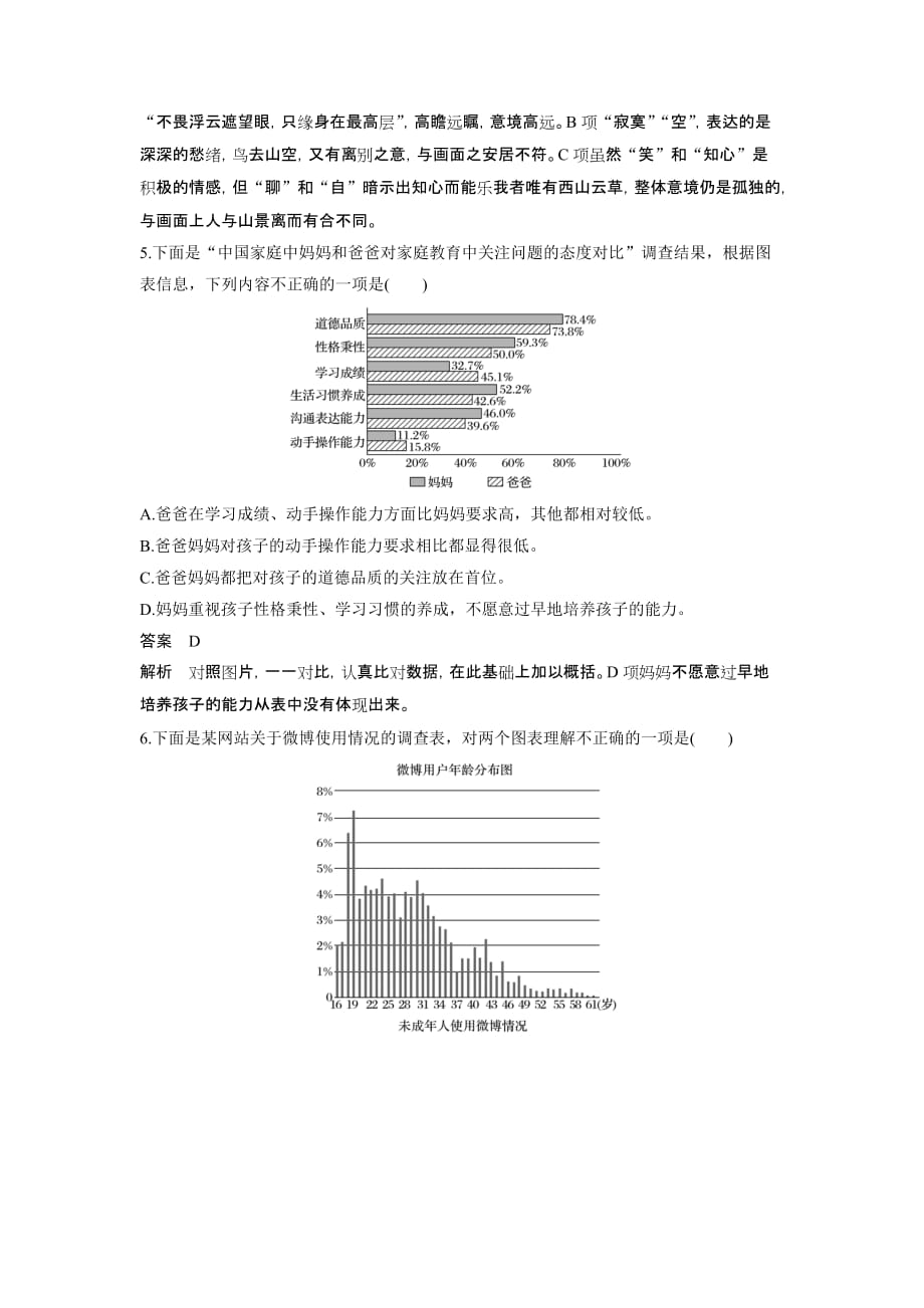 2020高考语文江苏专版大二轮复习练习：基础强化练五　图文转换专项练＋基础组合练5+Word版含解析_第3页