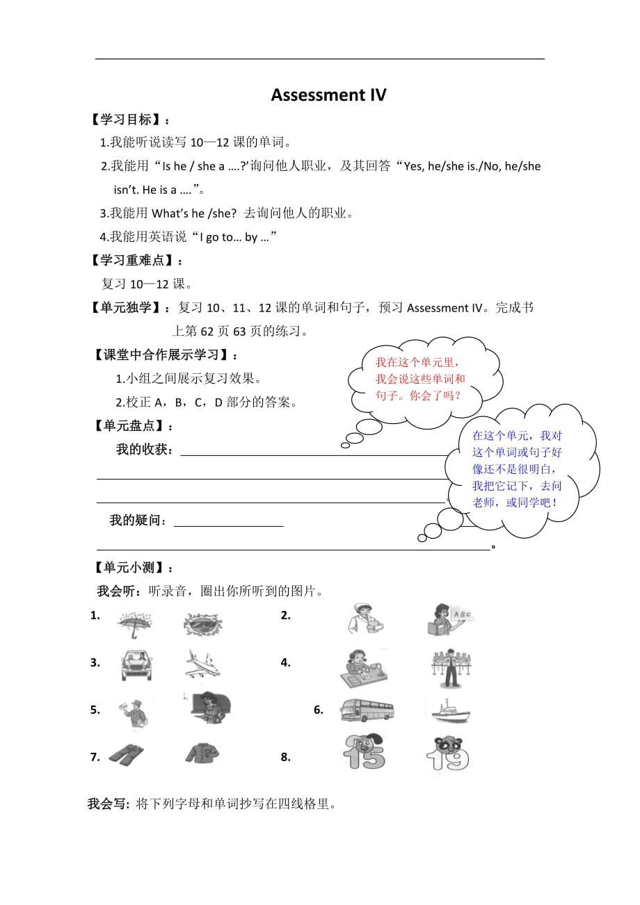 三年级下英语导学案AssessmentIV新湘少版三起_第1页