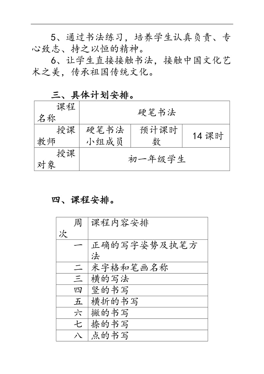 硬笔书法校本课程教学计划_第3页