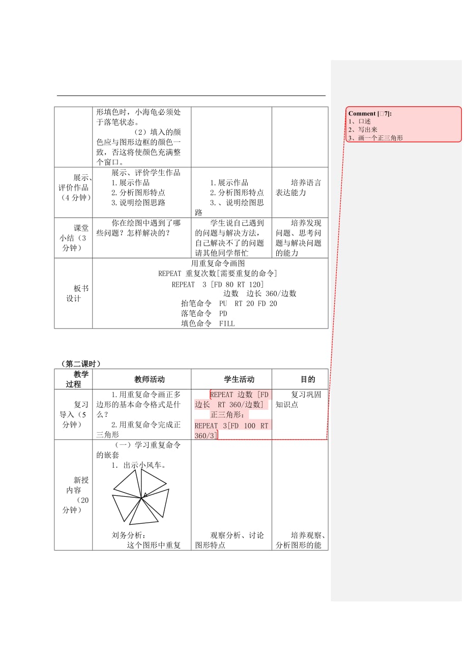 三年级上信息技术教案用重复命令画图北京版_第4页