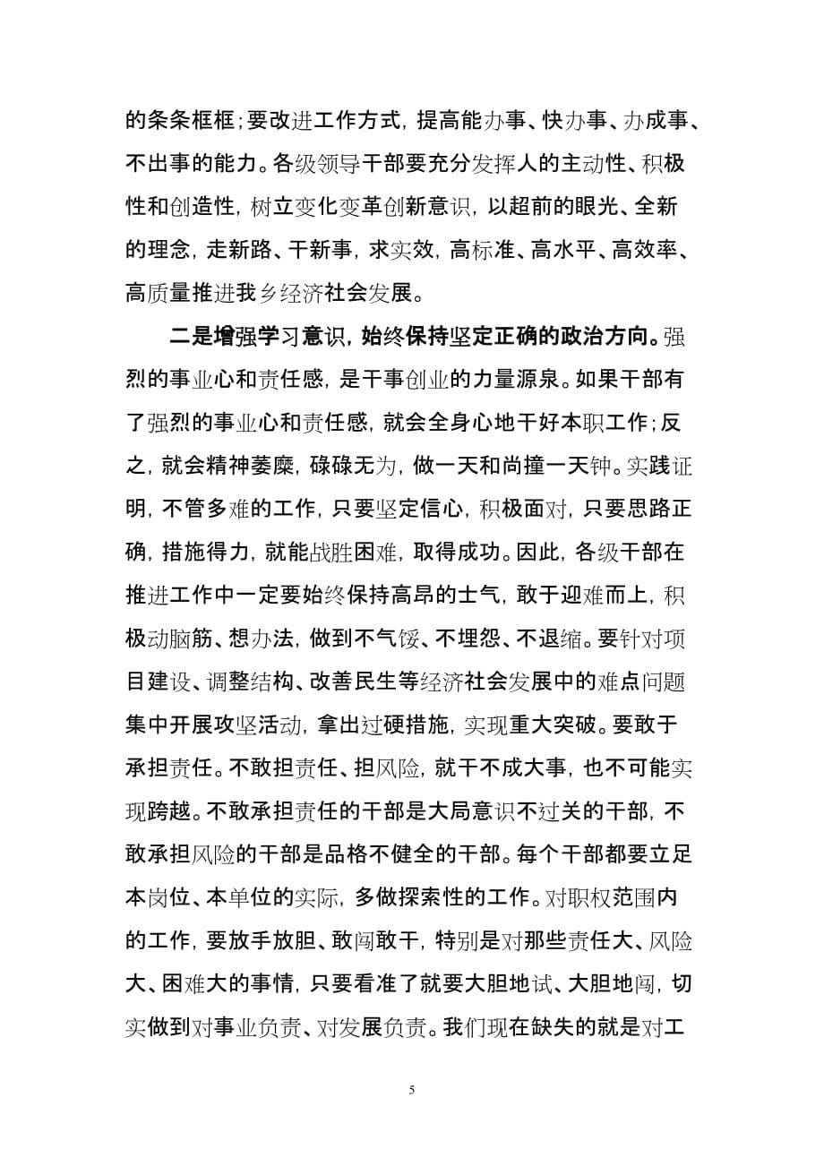 清正廉洁严于律己_第5页