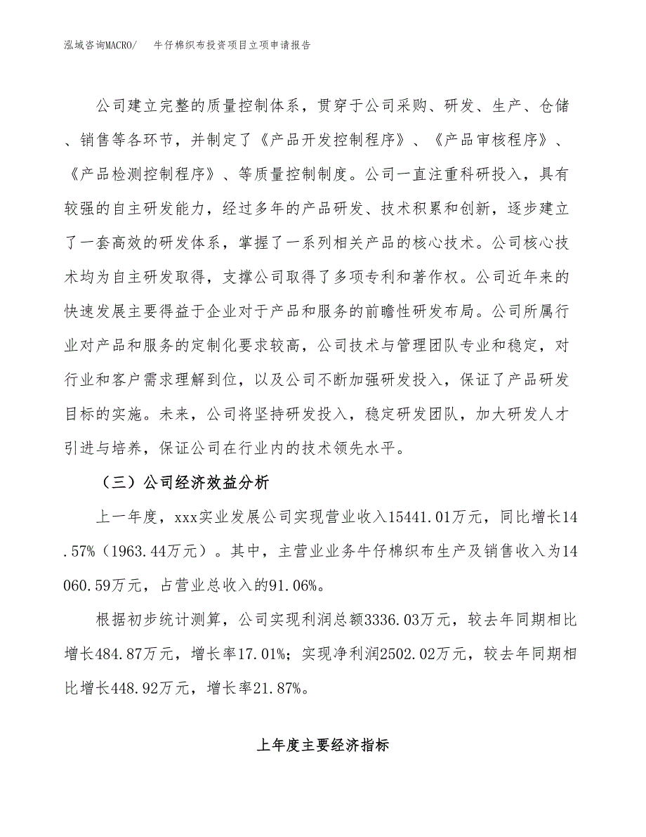 关于建设牛仔棉织布投资项目立项申请报告.docx_第3页