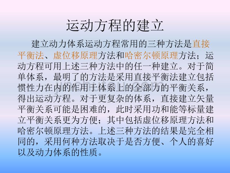 结构动力学运动方程_第3页