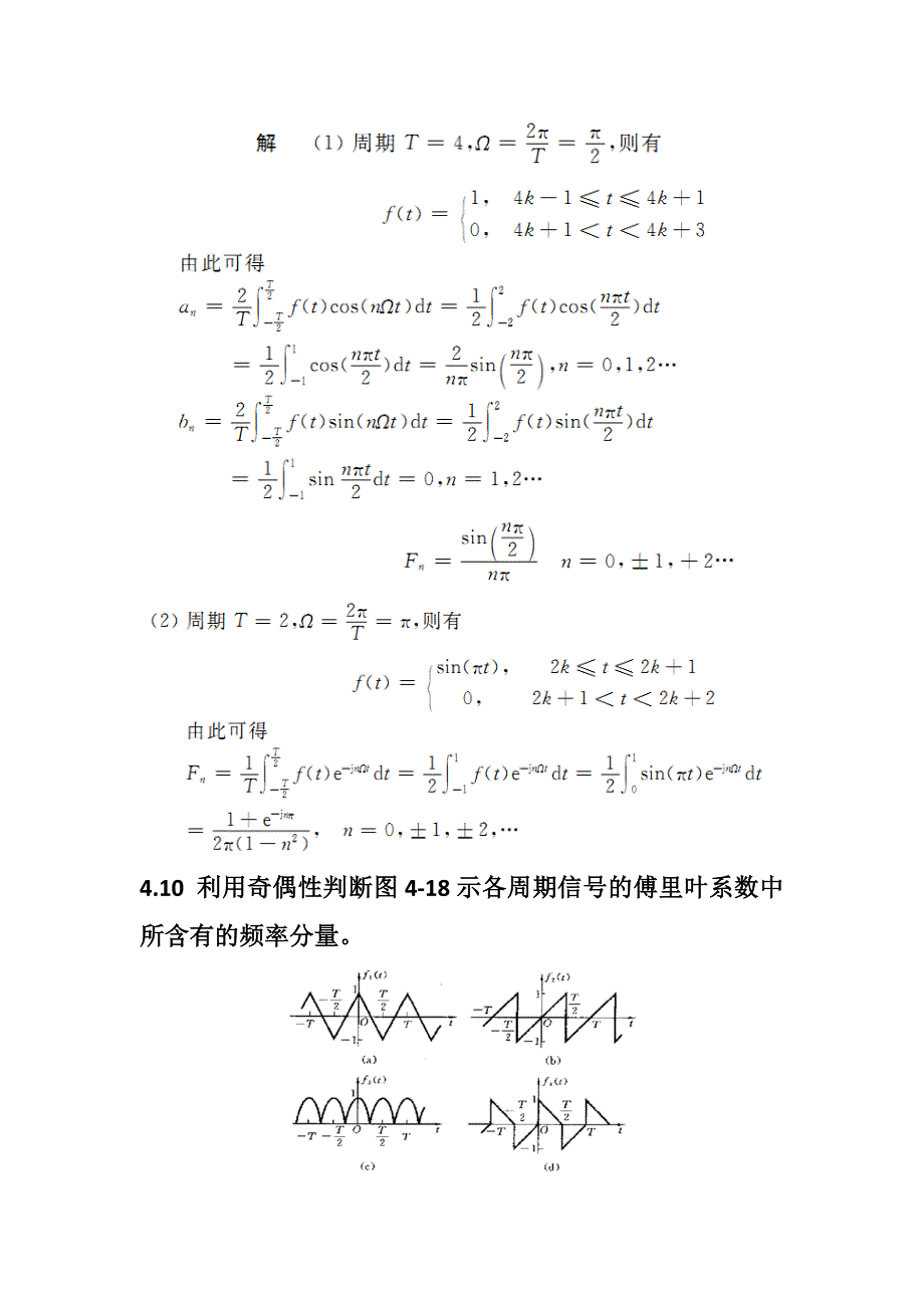 信号与线性系统分析吴大正 第四版 第四章习题答案_第2页